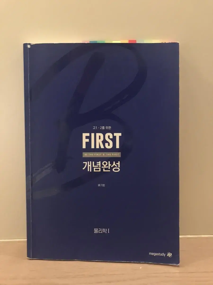 배기범 first 개념완성